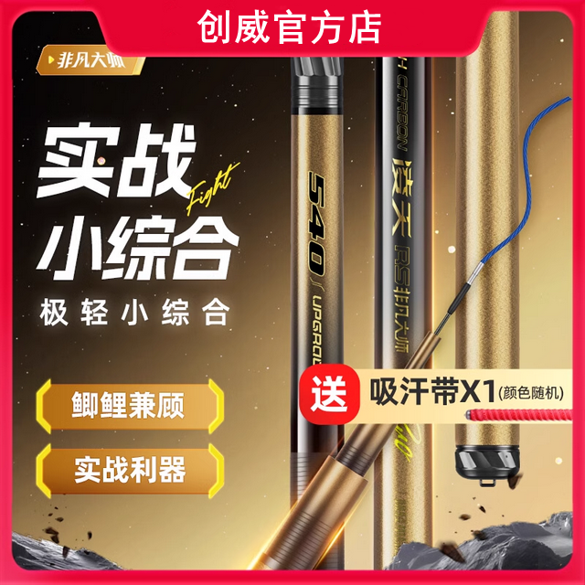 创威凌天非凡大师极轻小综合钓鱼竿超轻超硬台钓鱼竿碳素鲤鲫鱼竿