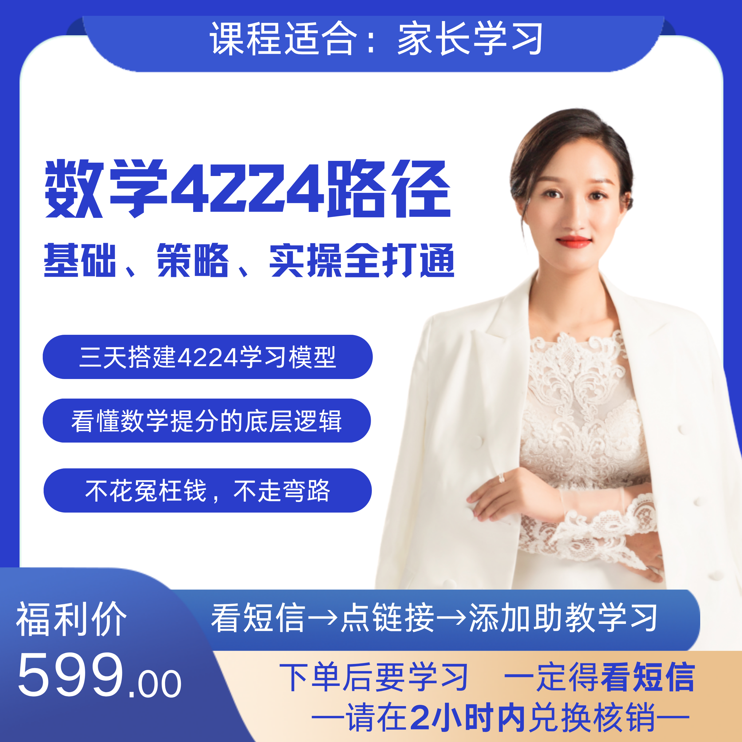 【任靖老师】数学4224路径：基础、策略、实操全打通