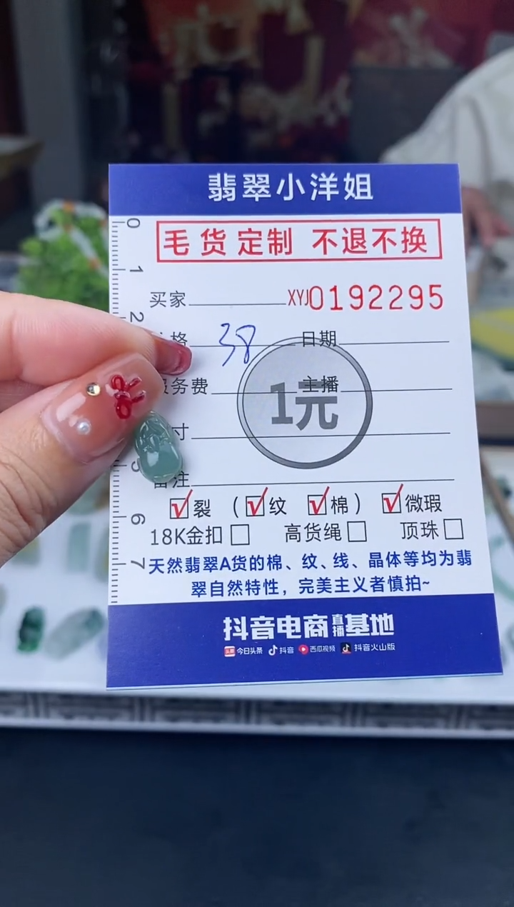 【闪购商品】定制翡翠未镶嵌毛货商品 不退换/2295