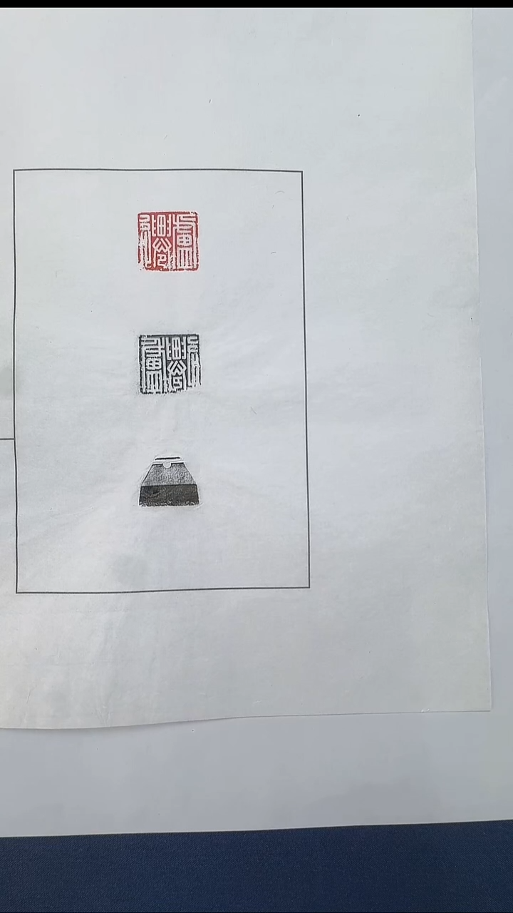 拓片用纸其他@@汉玉印“卢迁（小）”1页1钤2拓