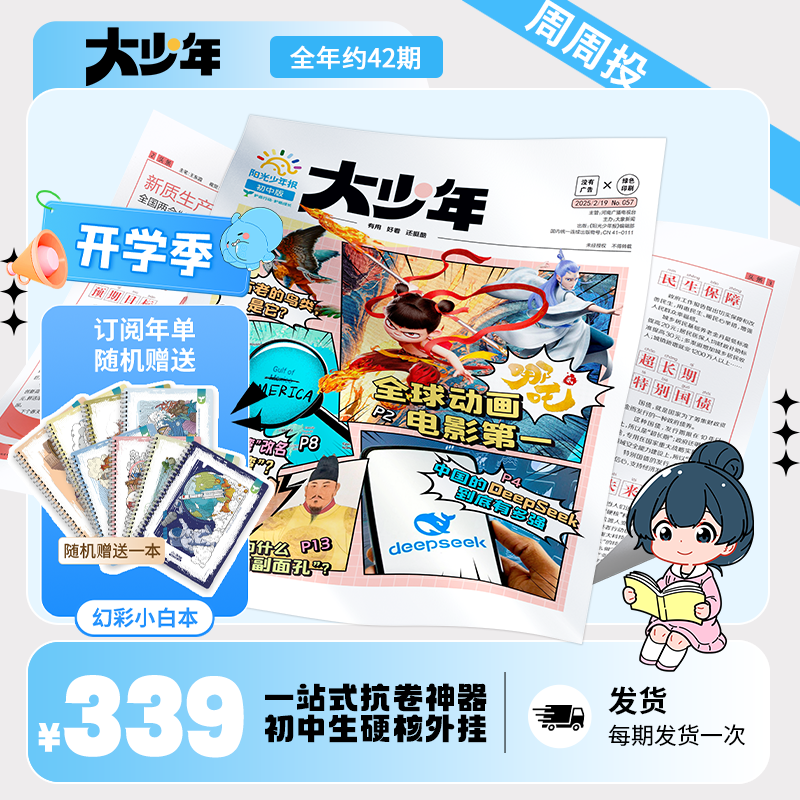 阳光少年报【新课标必读】初中版大少年全年周投共42期左右开学装备