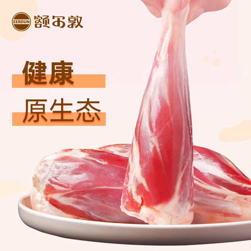 额尔敦草原羊小腿（冻品）1kg可烤可炖5个