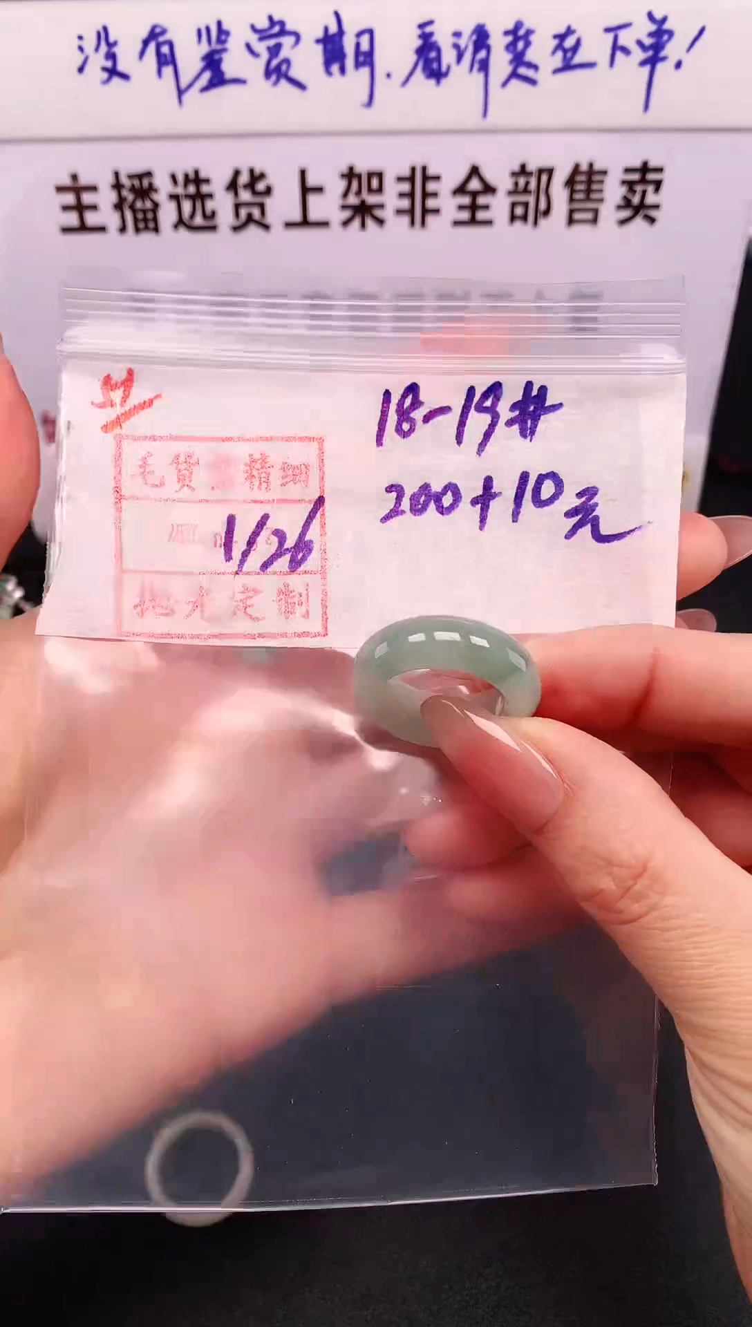 【闪购商品】定制翡翠未镶嵌 18.19# 戒圈200元毛货需精抛光