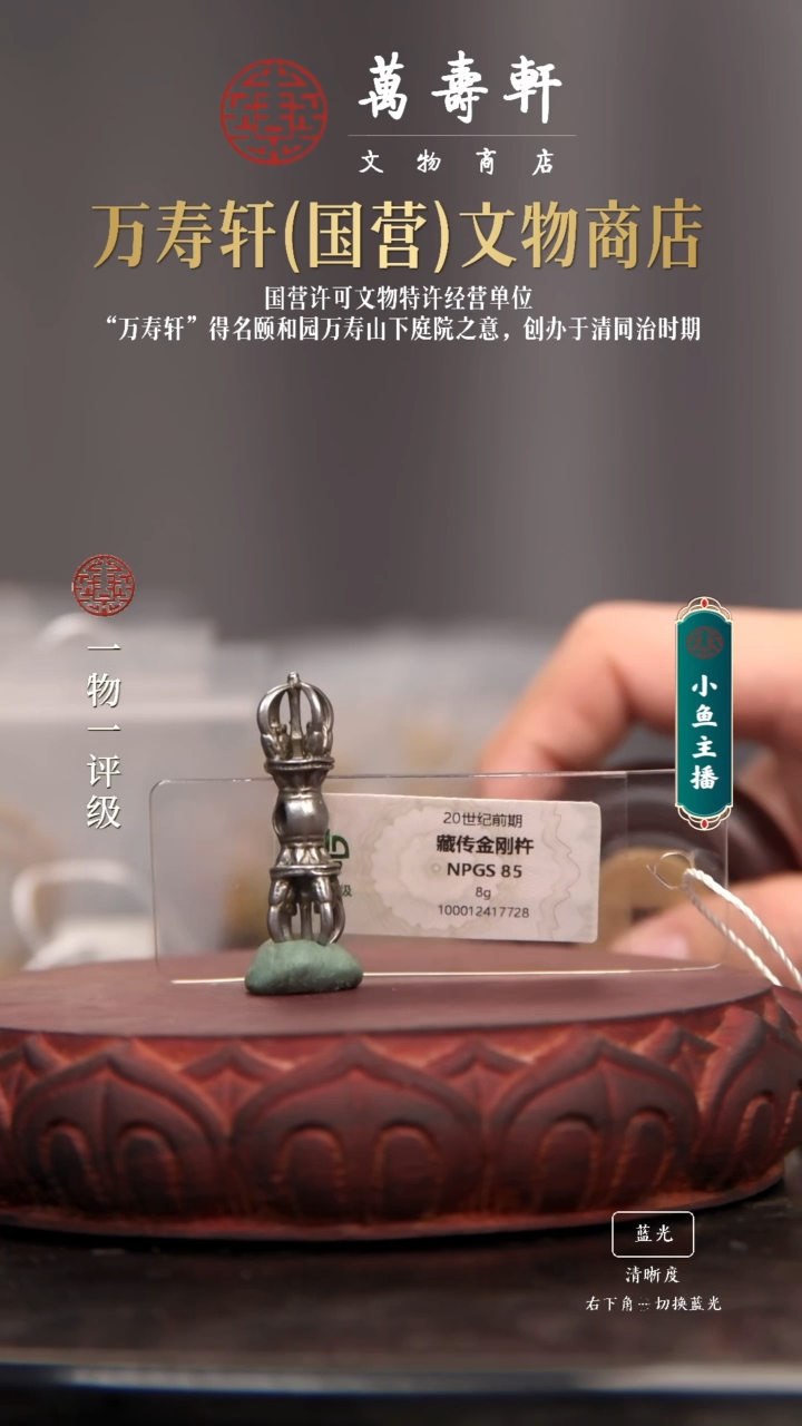铜崔*金刚杵11111111111111111