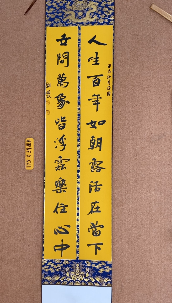 【闪购商品】书法山东刘相玉墨迹