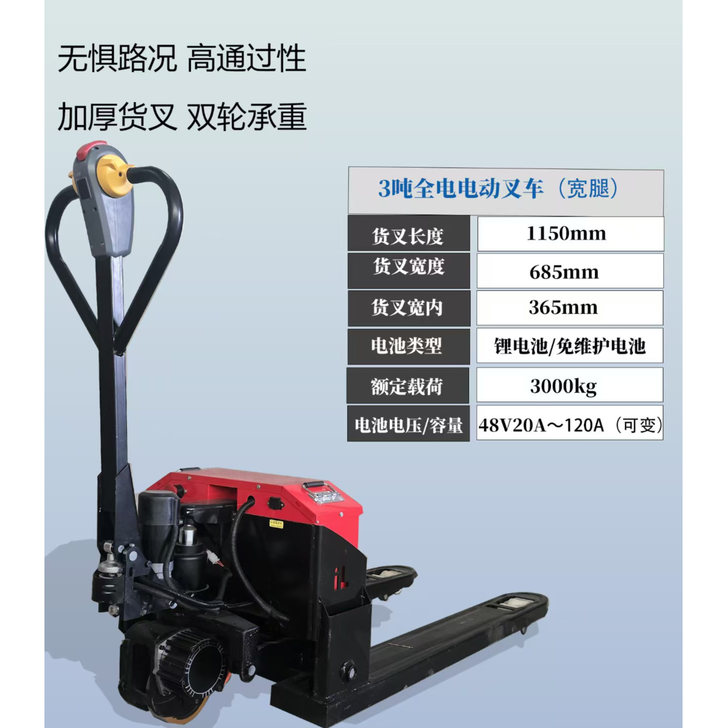 3吨宽腿685全自动电动叉车适用于仓库工地可液压升降搬运托盘