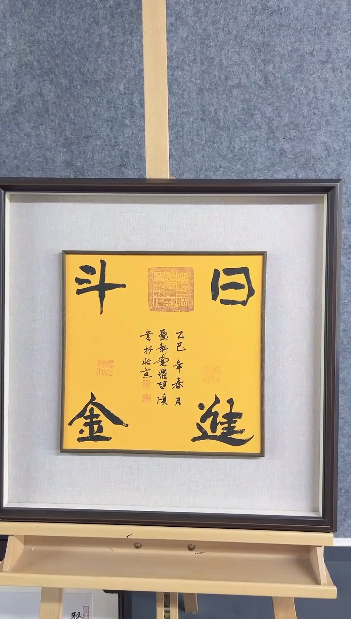 书法qs1111111不带框