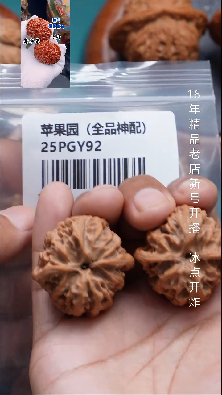 把件文玩核桃38苹果园【全品】10号