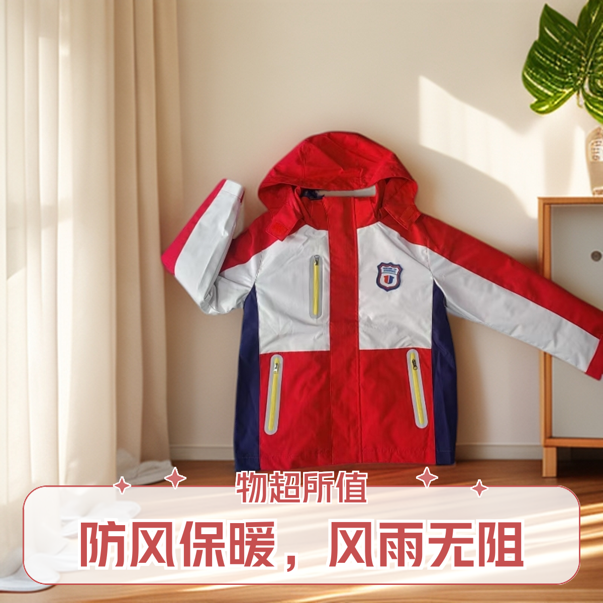 红白色相间冲锋衣