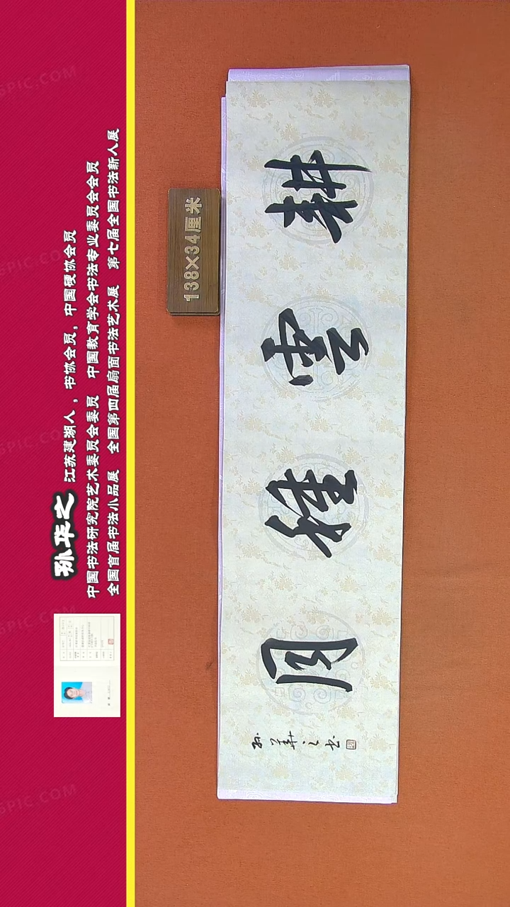 【闪购商品】书法414a孙华之书法作品