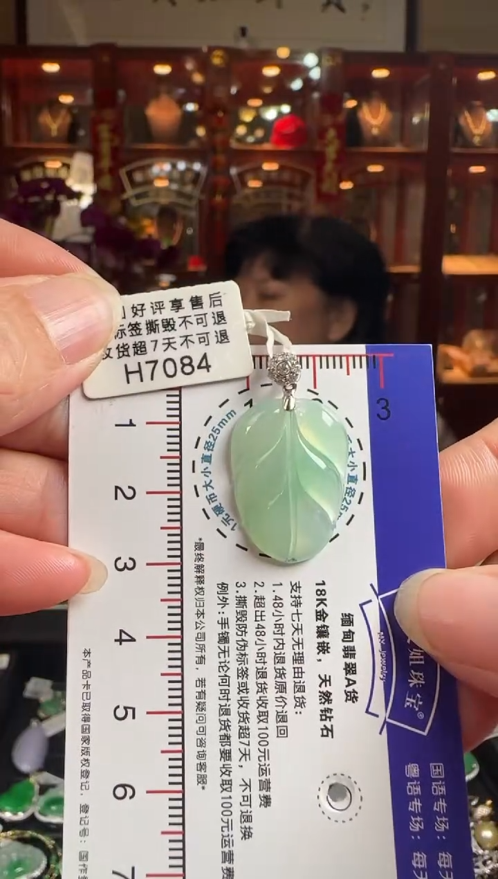 【闪购商品】翡翠颈饰18K金镶嵌H7084冰绿叶子