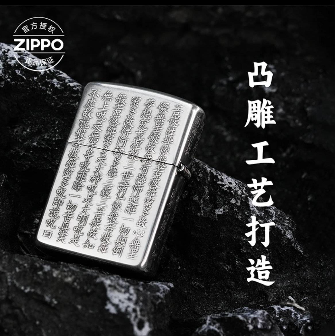 ZIPPO/之宝打火机镀银【心经】男生礼物原装正品复古煤油机DYJ1 SD