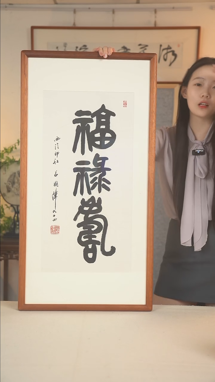 国画吕老师 福禄寿一尺hk