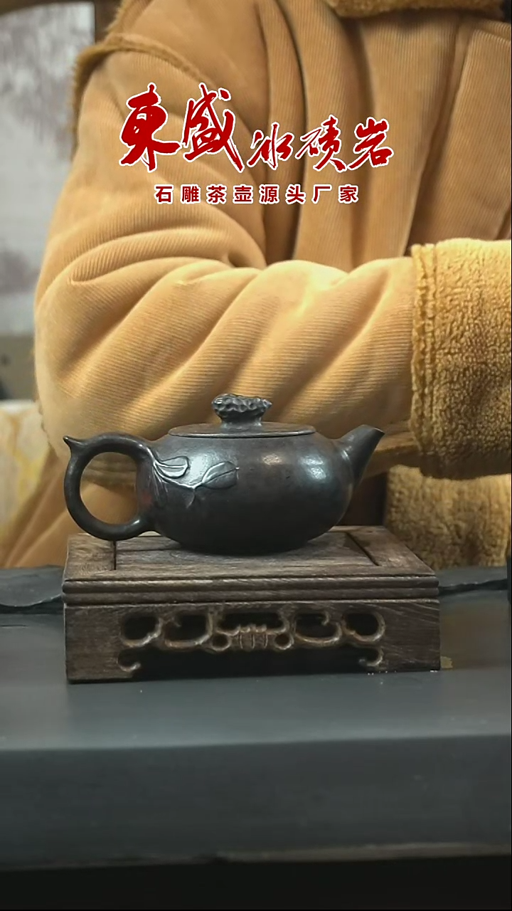 【闪购商品】东盛冰碛岩特价福利花生壶160cc