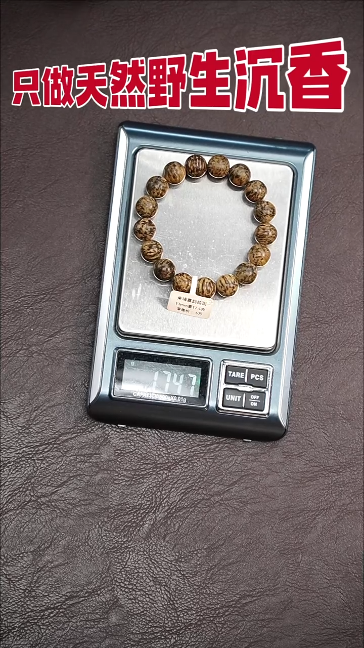 沉香手串建*柬埔寨鹧鸪斑1.32单圈17.4克