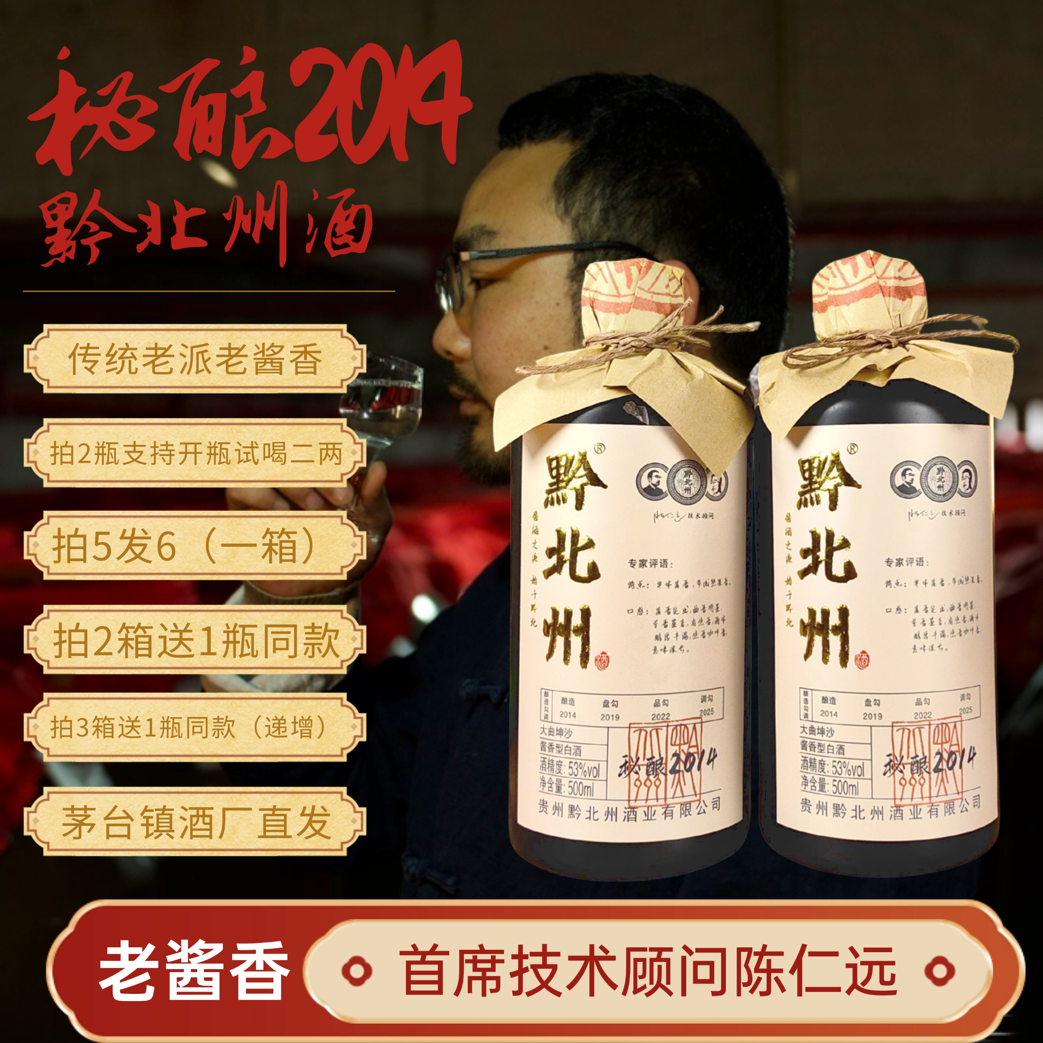 黔北州秘酿2014年终大促坤沙茅台镇老陈香酱酒53度53%Vol500ml