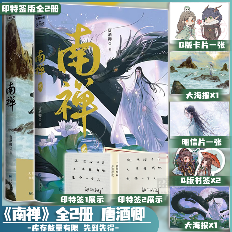 南禅全两册，唐酒卿将进酒同作者默认微瑕