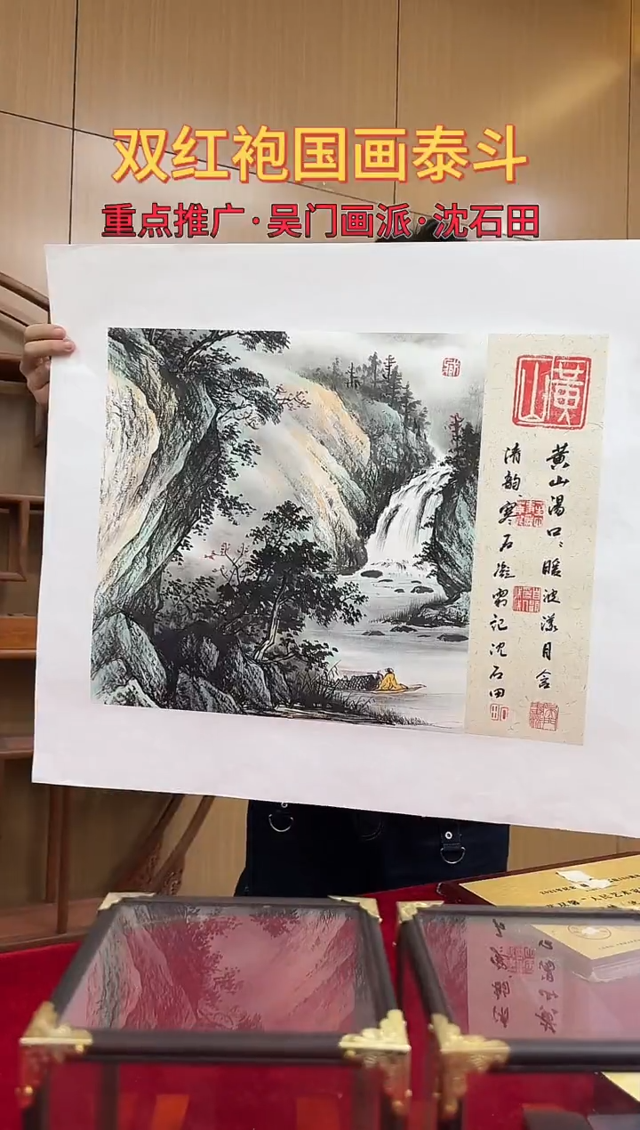 国画沈石田绘画2.2pc山水+书法