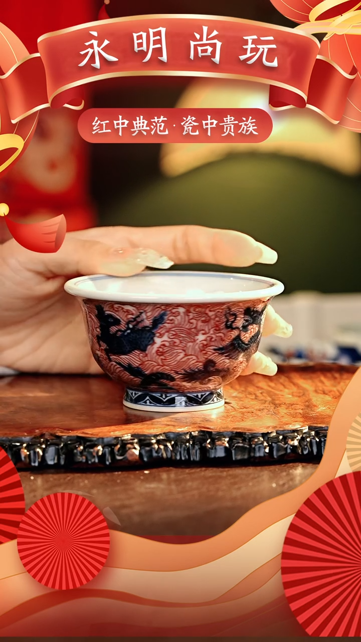 【闪购商品】瓷片永明尚玩............