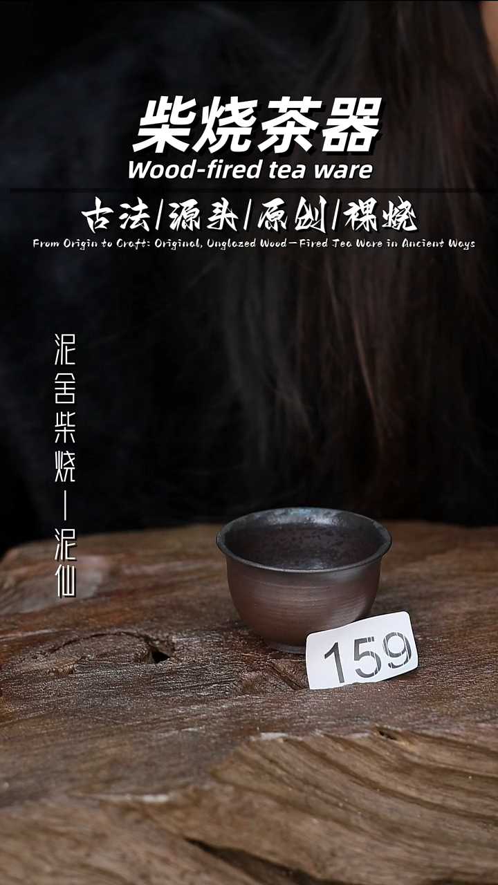 泥舍柴烧精品茶器