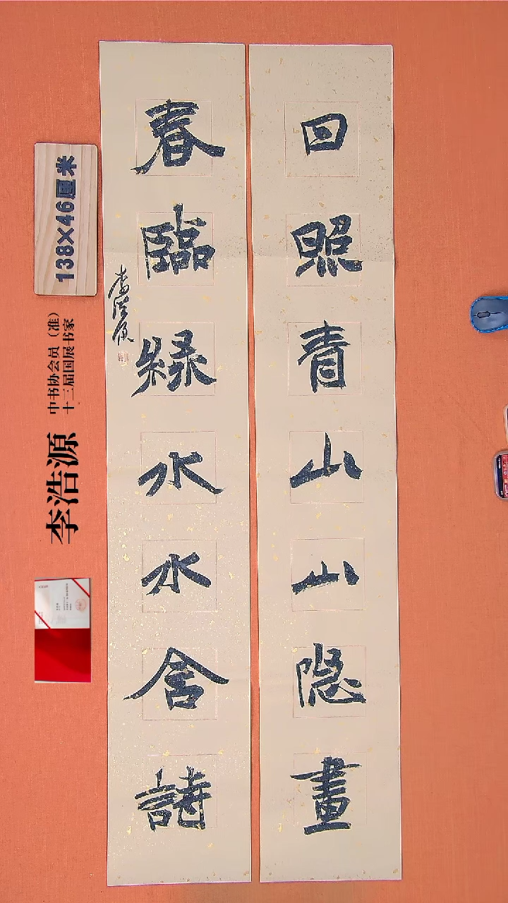 【闪购商品】书法49李老师书法作品