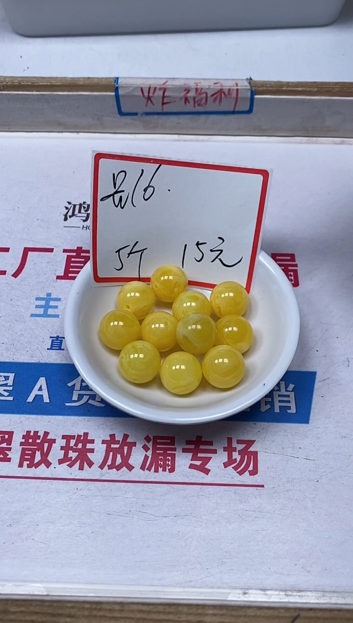 【闪购商品】蜜蜡裸石未镶嵌A2 白花蜡16mm 5个15元