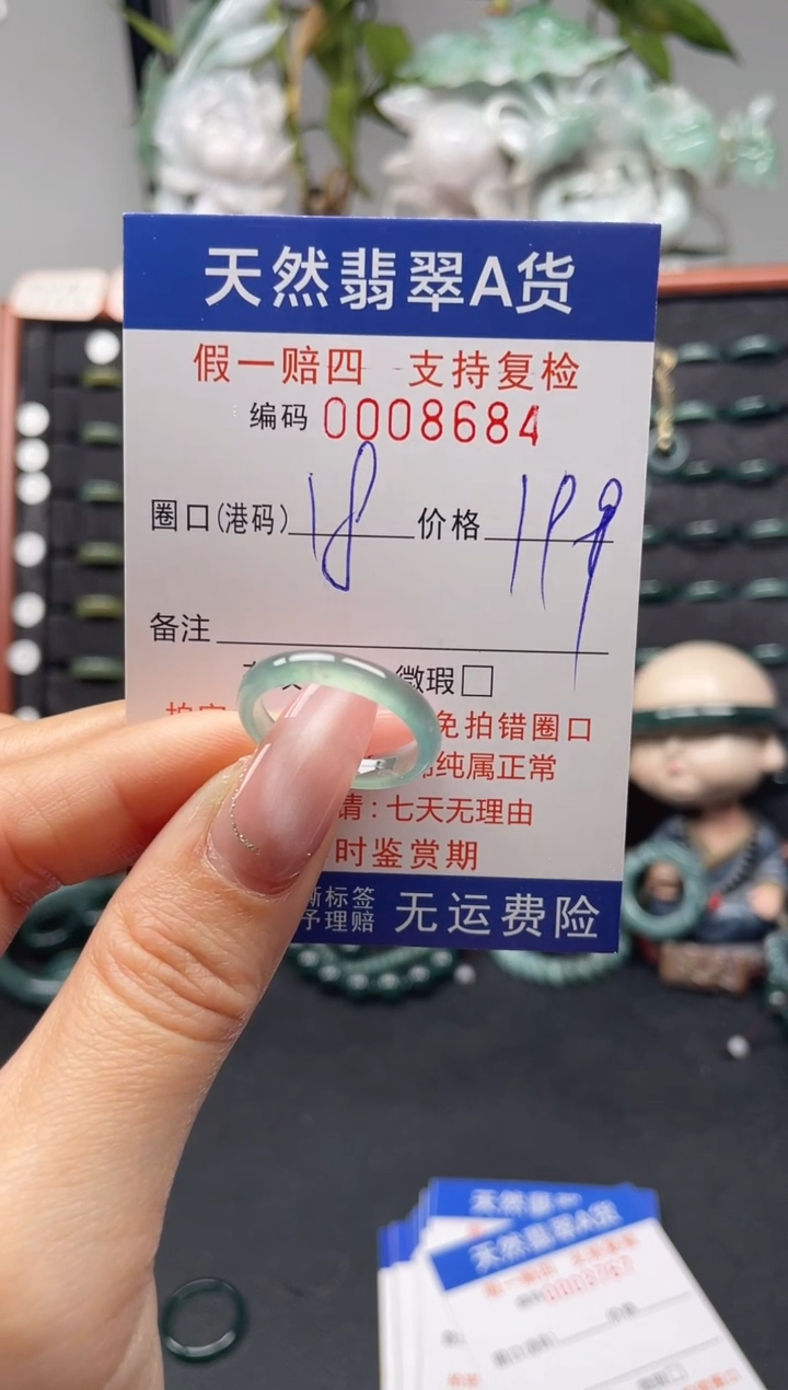 未镶嵌戒指翡翠18*8684