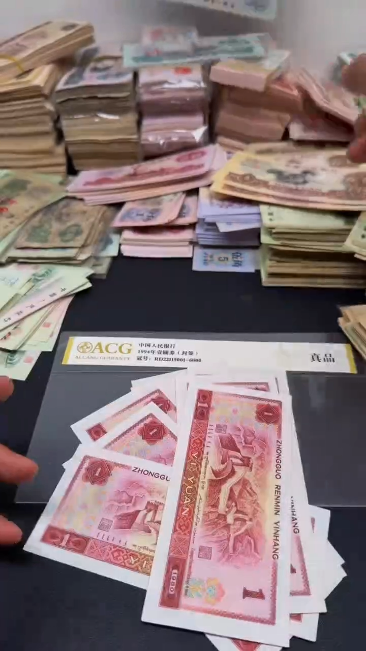 4版币 801 旧票散张 10张