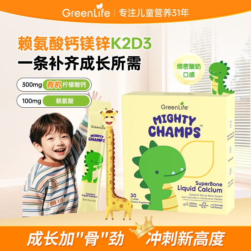 【达人】GreenLife恐龙钙儿童赖氨酸钙镁锌D3K2液体钙宝宝营养品
