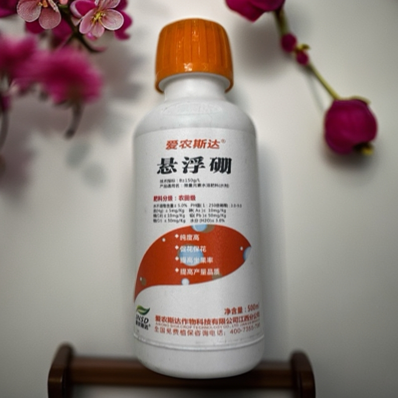 悬浮硼（促花保花 提高坐果率 纯度高 提高产品品质）
