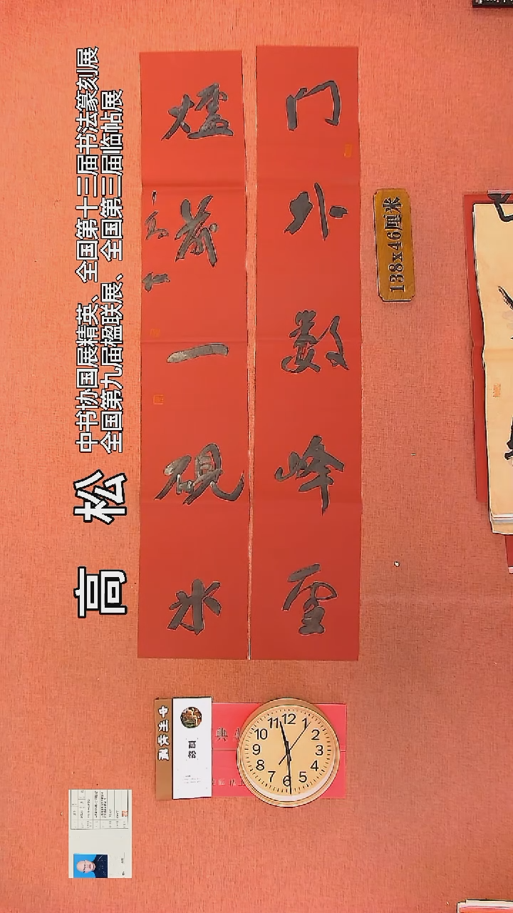 【闪购商品】书法125         高松书法作品