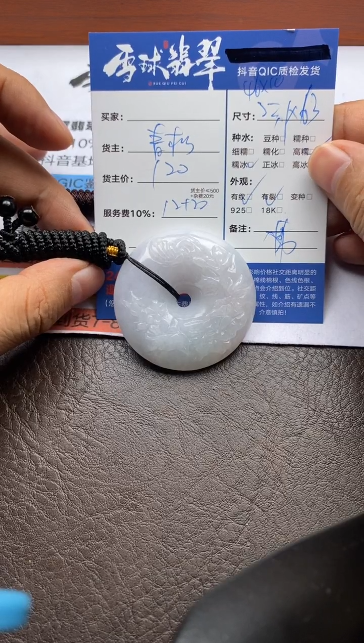 【闪购商品】翡翠颈饰未镶嵌0239362438 09两单