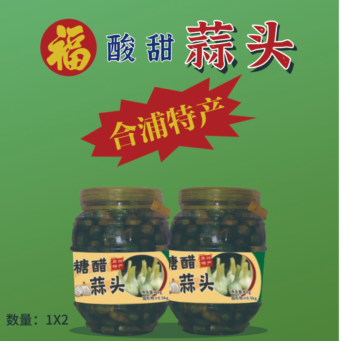 糖醋蒜头 酸甜爽口 可作零食 可配粥饭 腌制蒜下饭神器 解腻开胃
