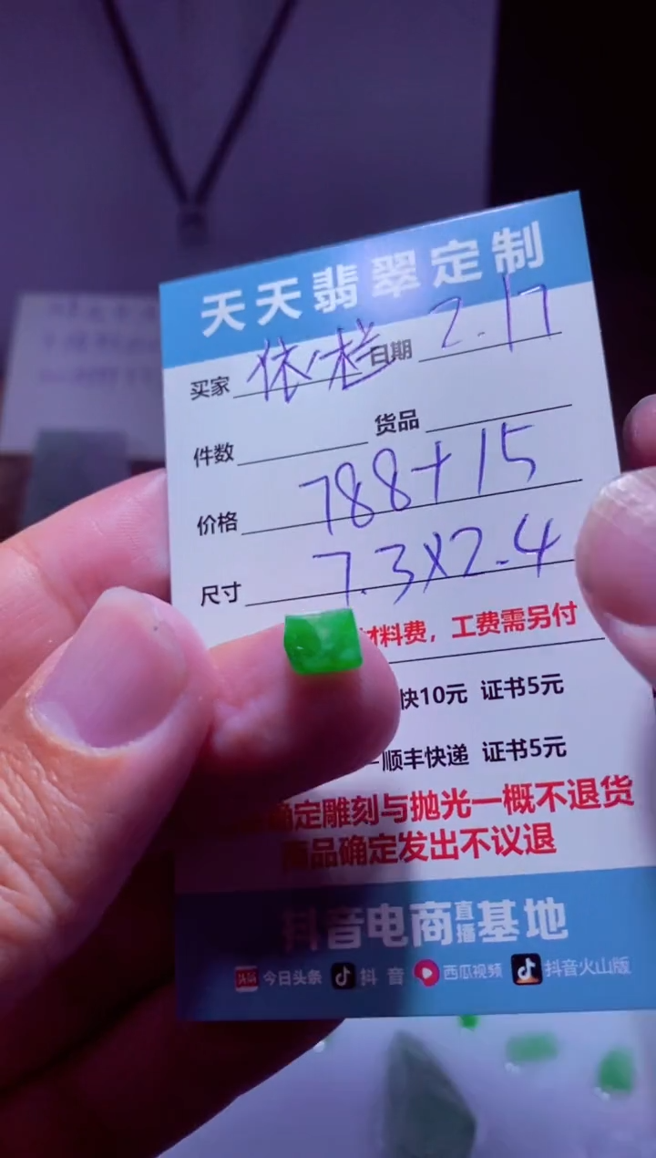 【闪购商品】定制翡翠未镶嵌材料788