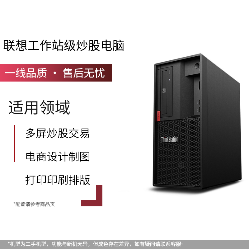 9新 Lenovo/联想 工作站炒股多屏主机单双三连屏一拖四六监控