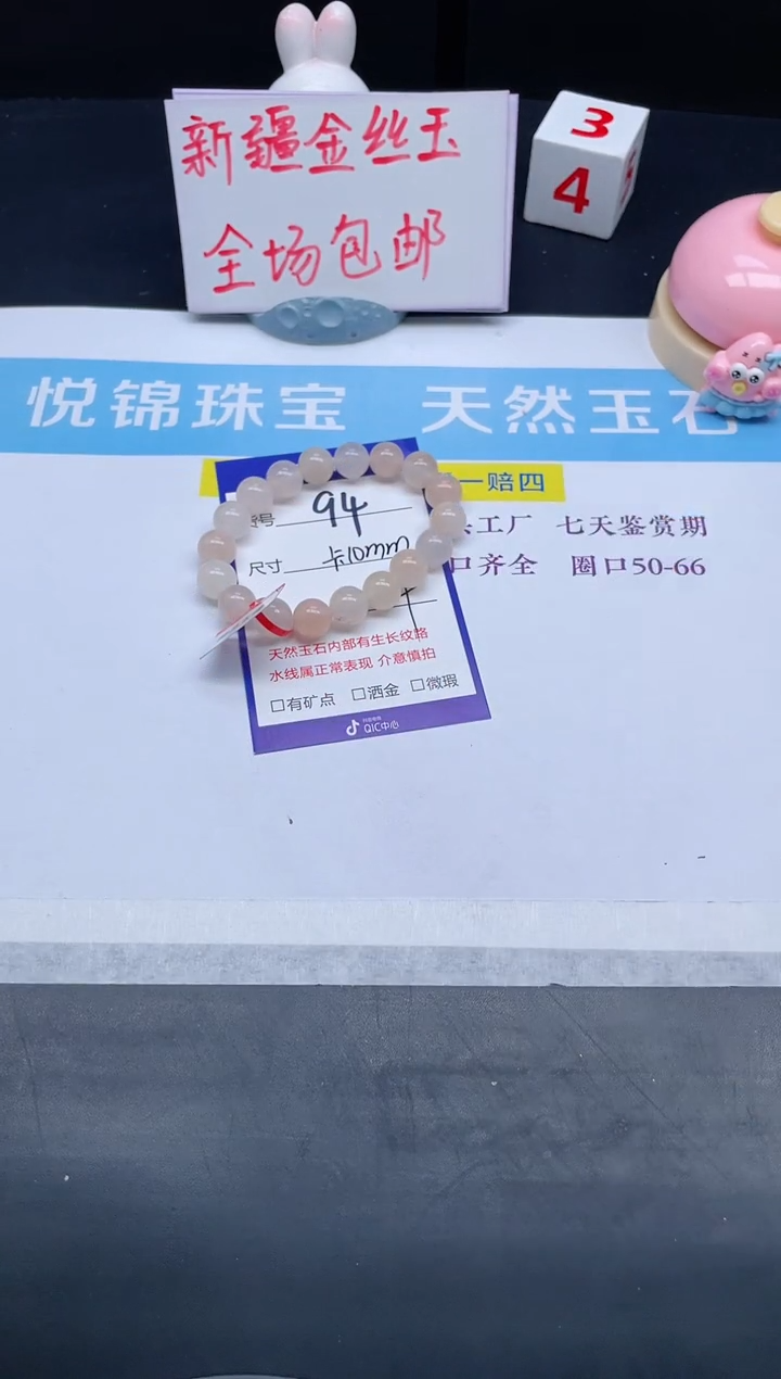 【闪购商品】石英质玉手链未镶嵌94