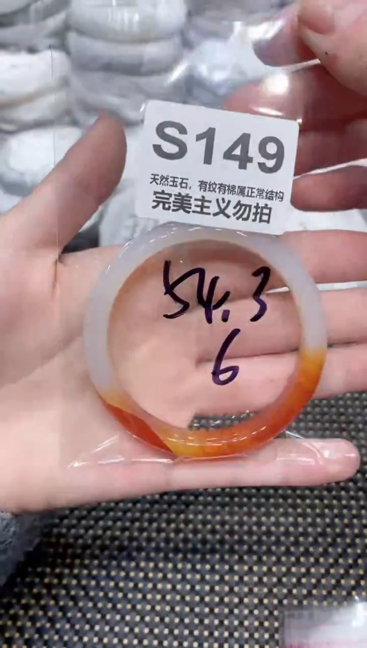 手镯玛瑙/玉髓未镶嵌54