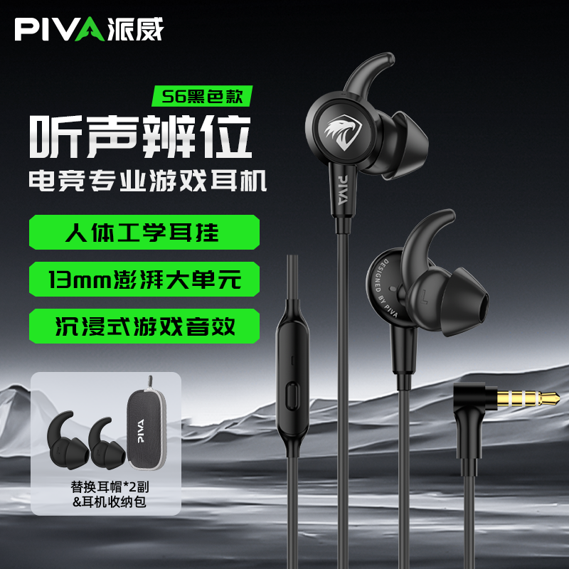 Piva派威S6耳机＋GS20声卡TPYEC外置听声辩位套装