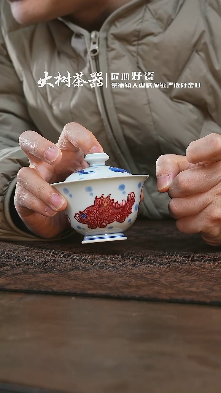 【闪购商品】杯永明尚玩三鱼盖碗