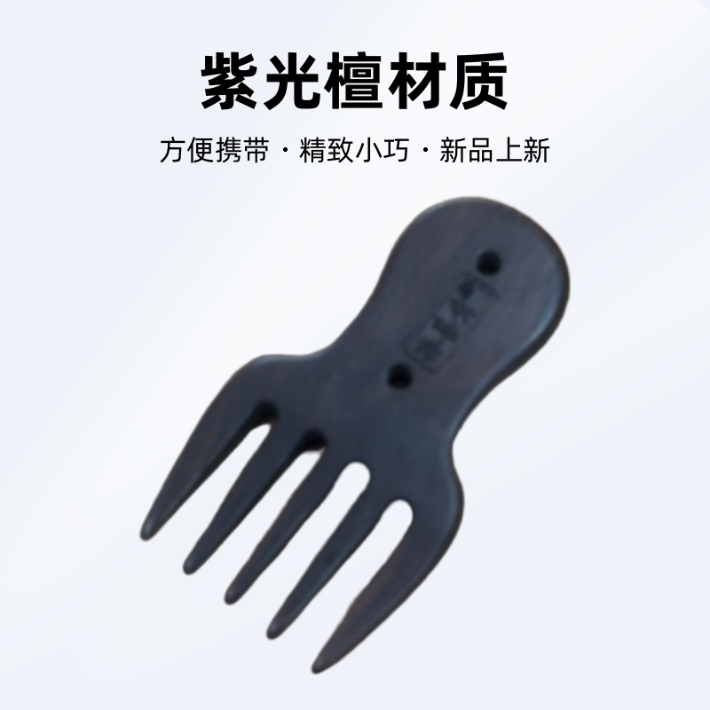 孙善升紫光檀迷你小梳多功能疏通家用头疗