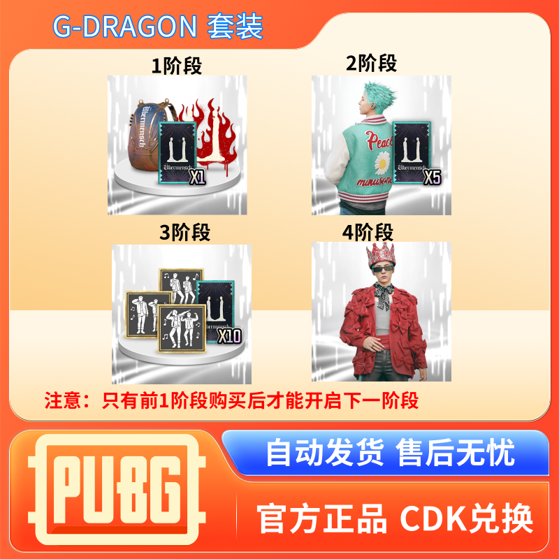 PUBG G币G-DRAGON套装绝地求生吃鸡端游 CDK官方游戏币点券兑换码