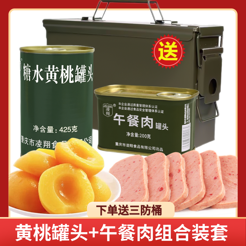 送三防桶新鲜黄桃罐头搭配午餐肉罐头泡面三明治搭档正品应急储备
