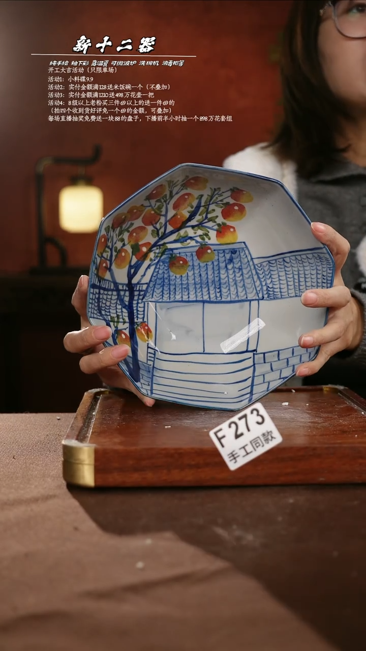 F273新十二器瓷器