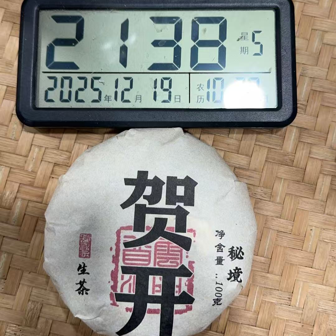 353号-2025年100克贺开秘境 ( 春 ) 普洱生茶饼