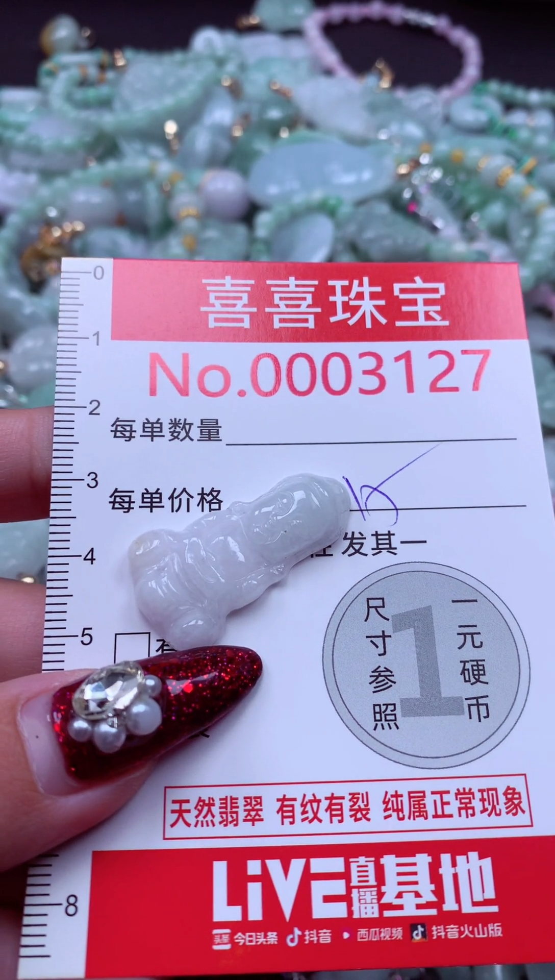颈饰未镶嵌翡翠3127