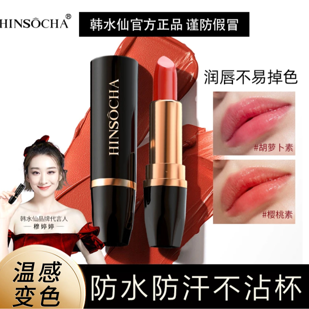 【买1送1】穆婷婷同款韩水仙胡萝卜口红变色唇膏秋冬滋润温变口红