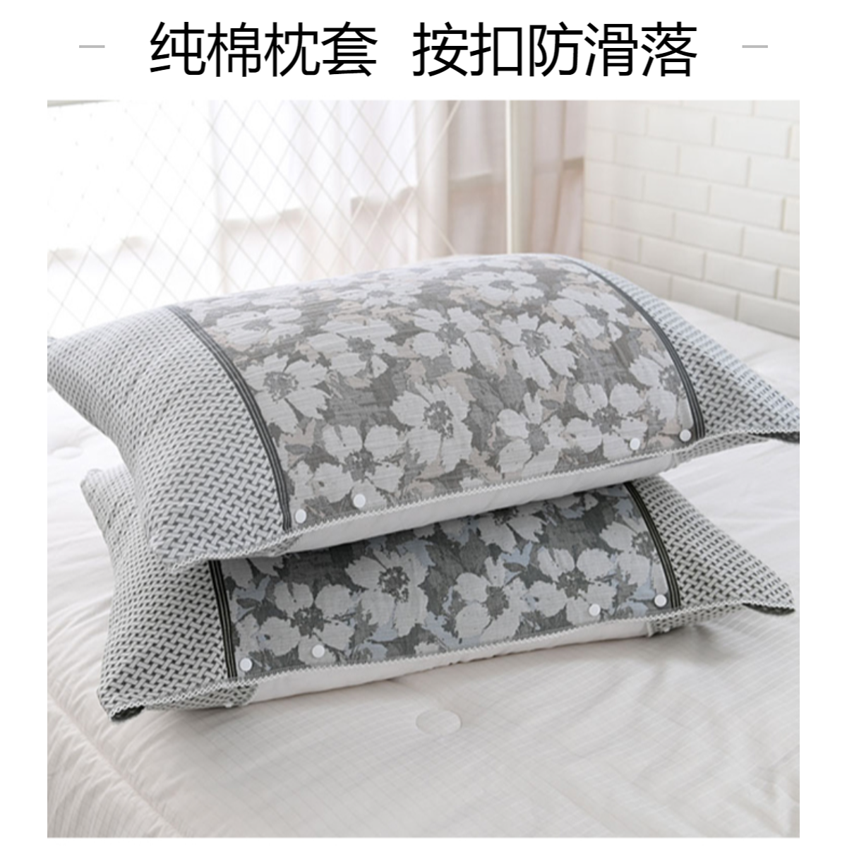 京冠 JINGGUAN 纯棉 花叹枕套 单条装 魔术暗扣 防脱落 大小调节