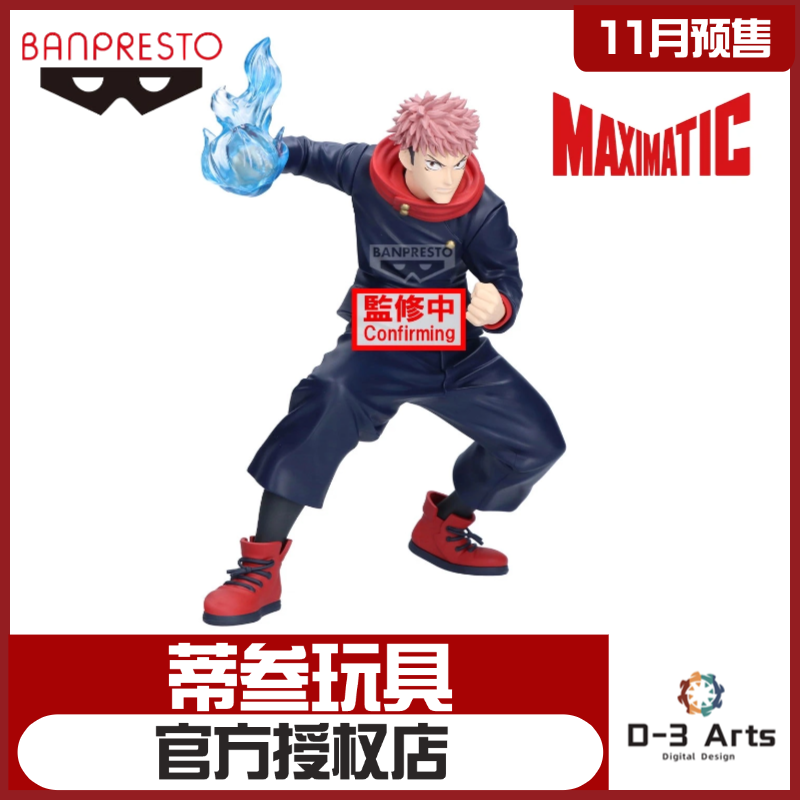 【11月预定】咒术回战 MAXIMATIC 虎杖悠仁 眼镜厂 景品手办