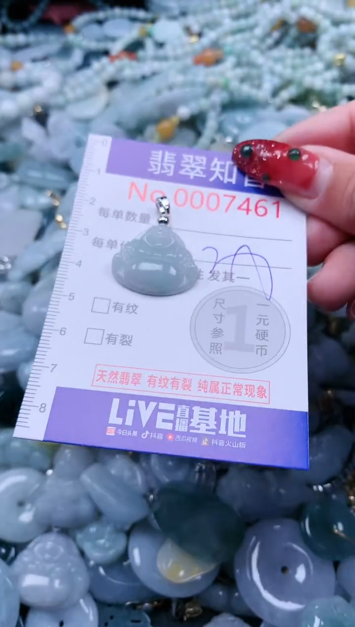 【闪购商品】翡翠吊坠(不含链)未镶嵌7461