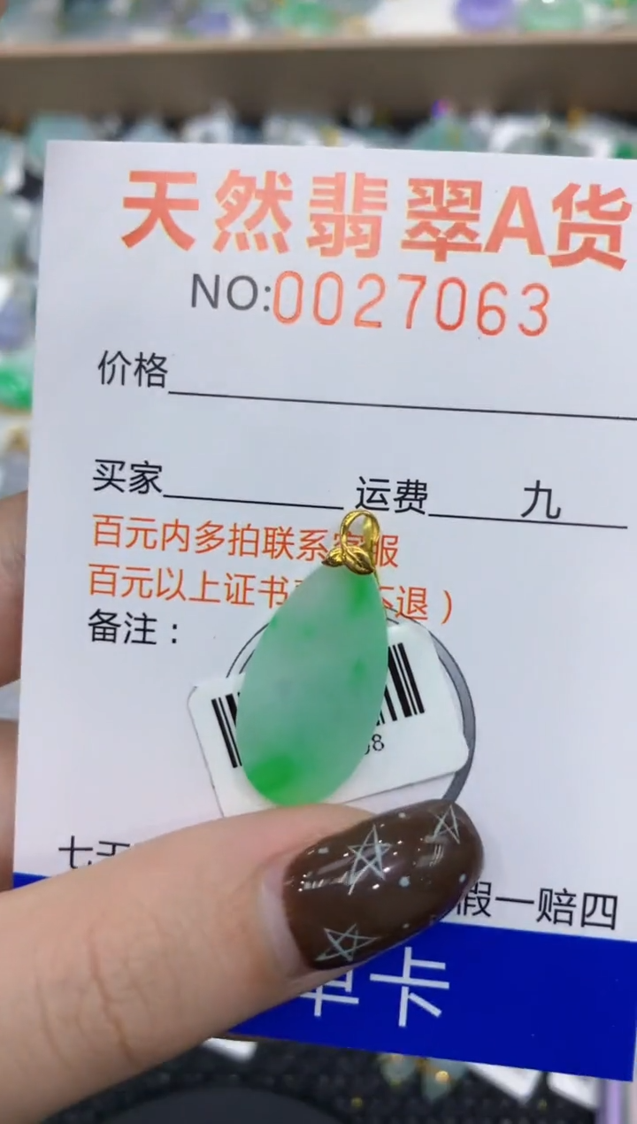 【闪购商品】翡翠颈饰18K金镶嵌1111111111